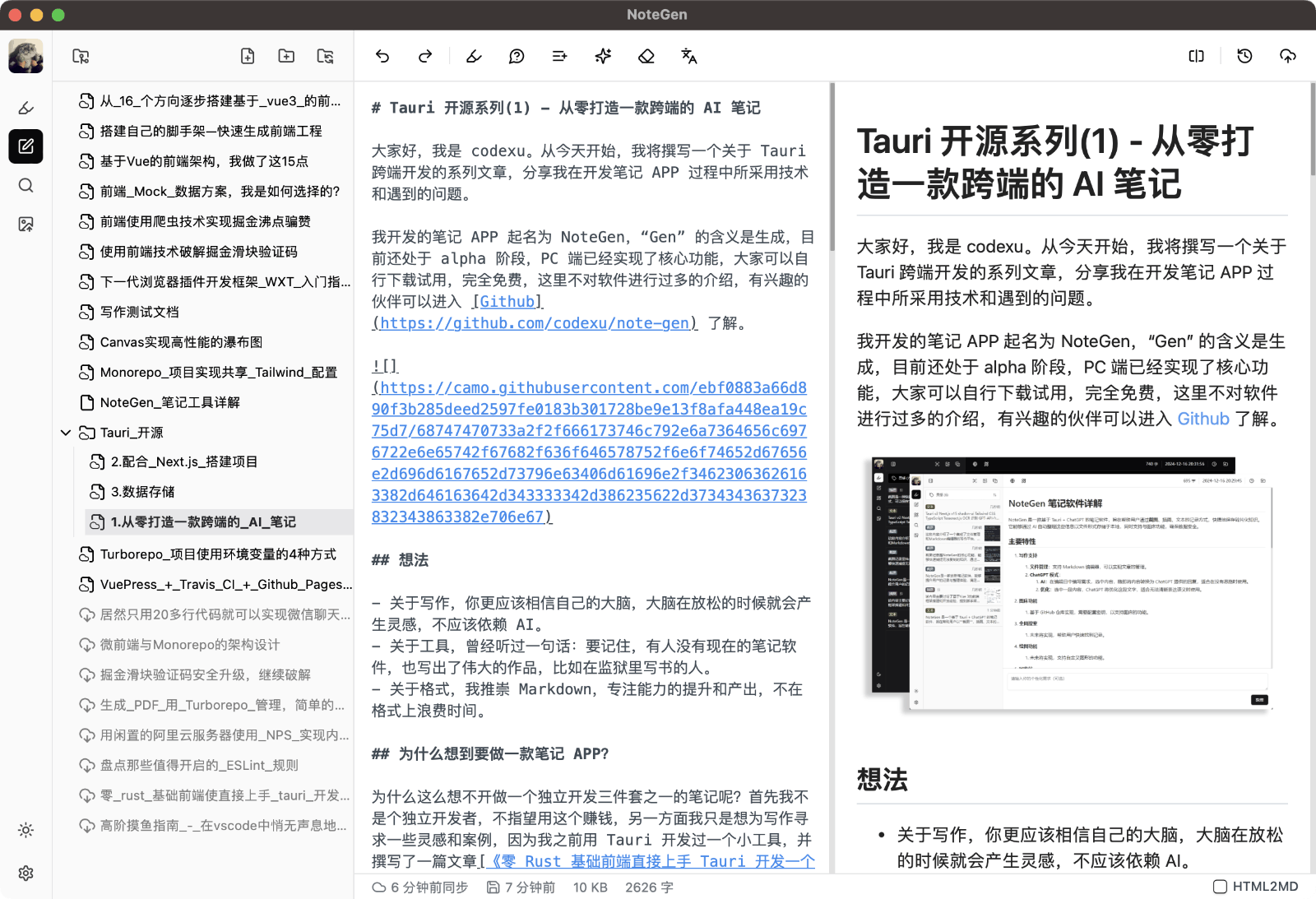 NoteGen 笔记软件