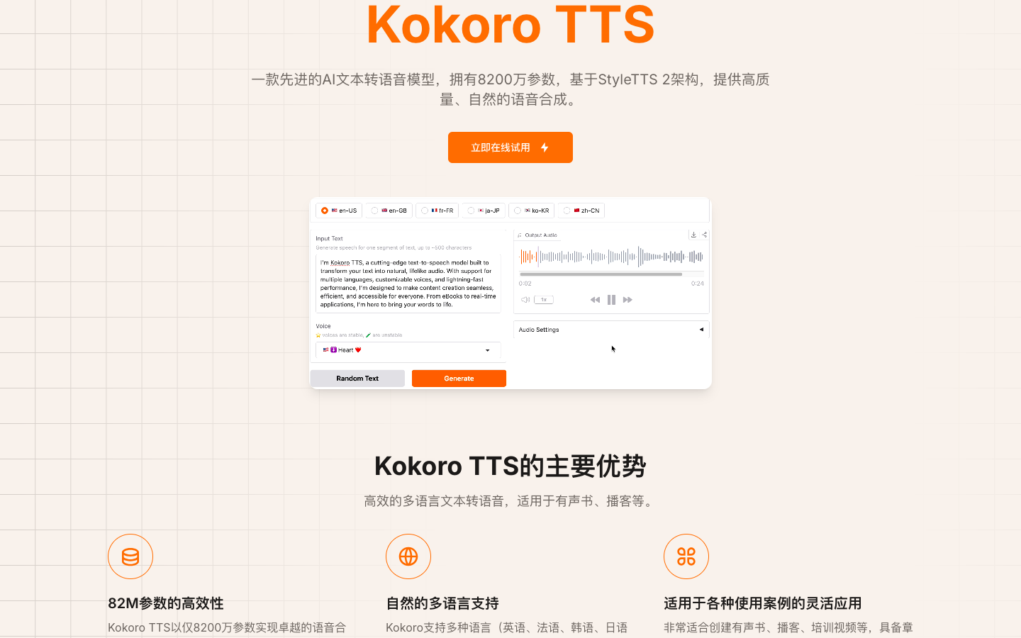 Kokoro TTS - AI文本转语音