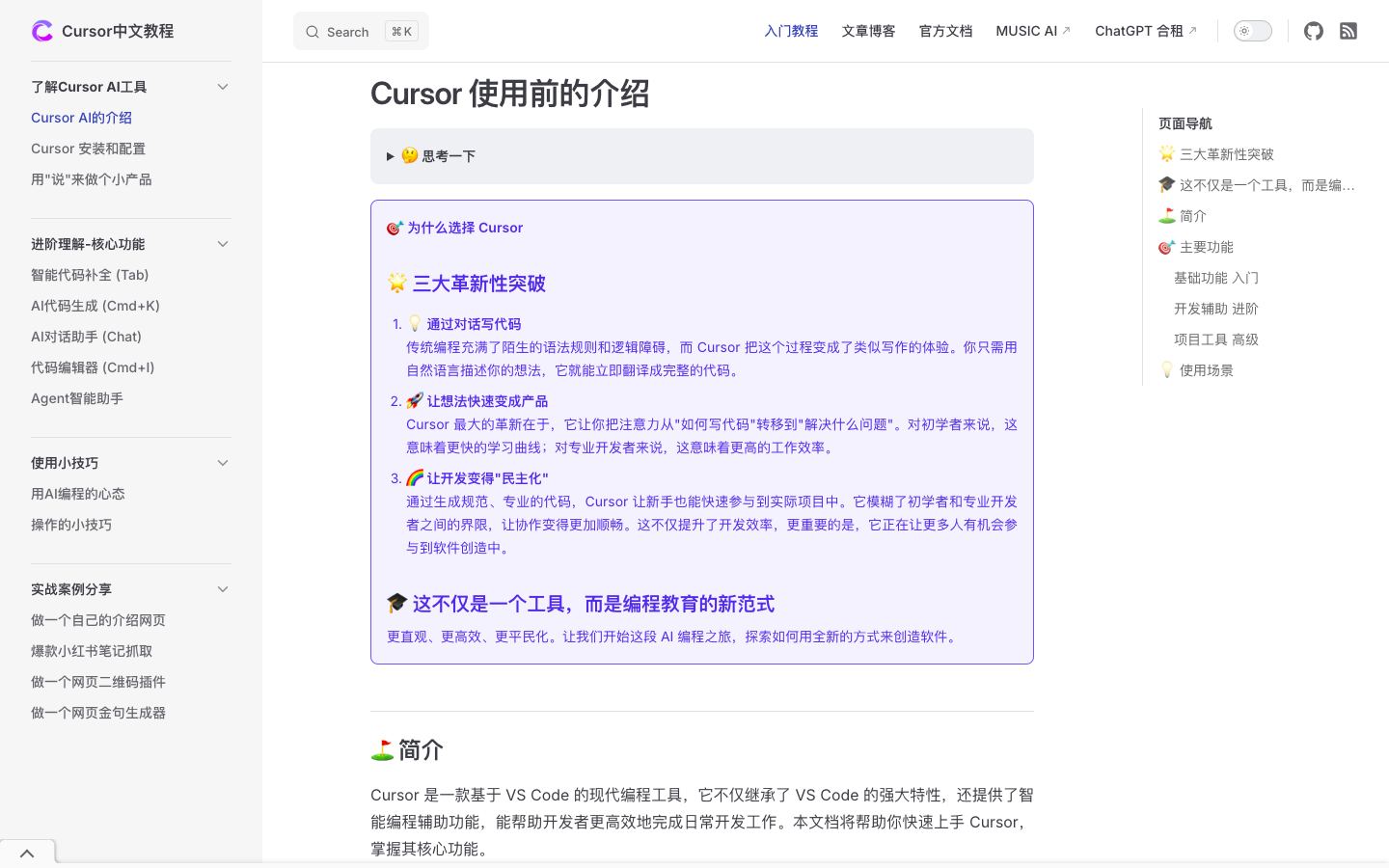 Learn Cursor 中文学习文档