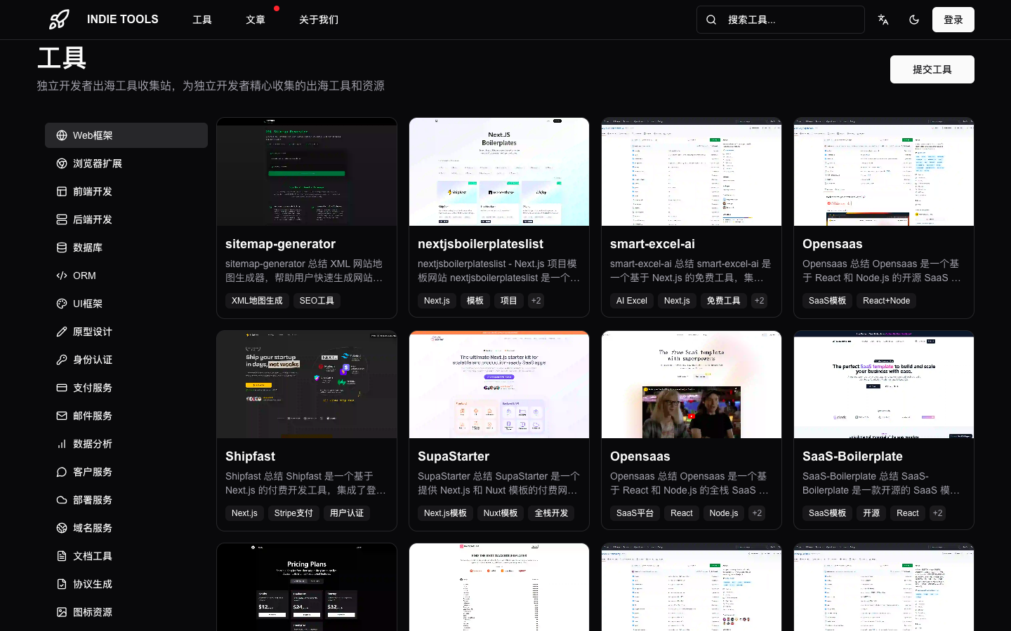 Indie Tools 独立开发工具站