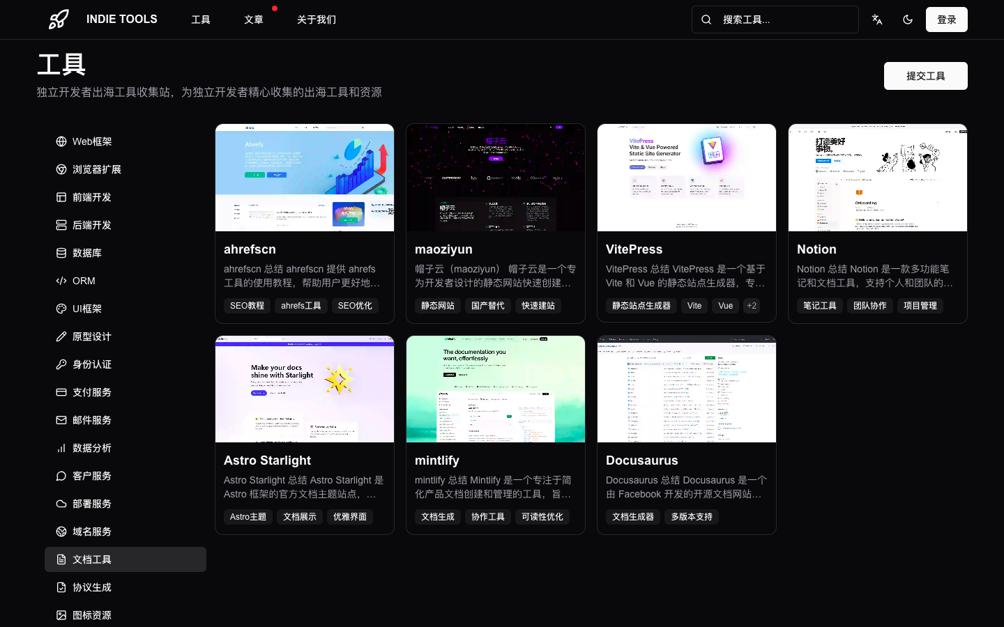 Indie Tools 独立开发工具站