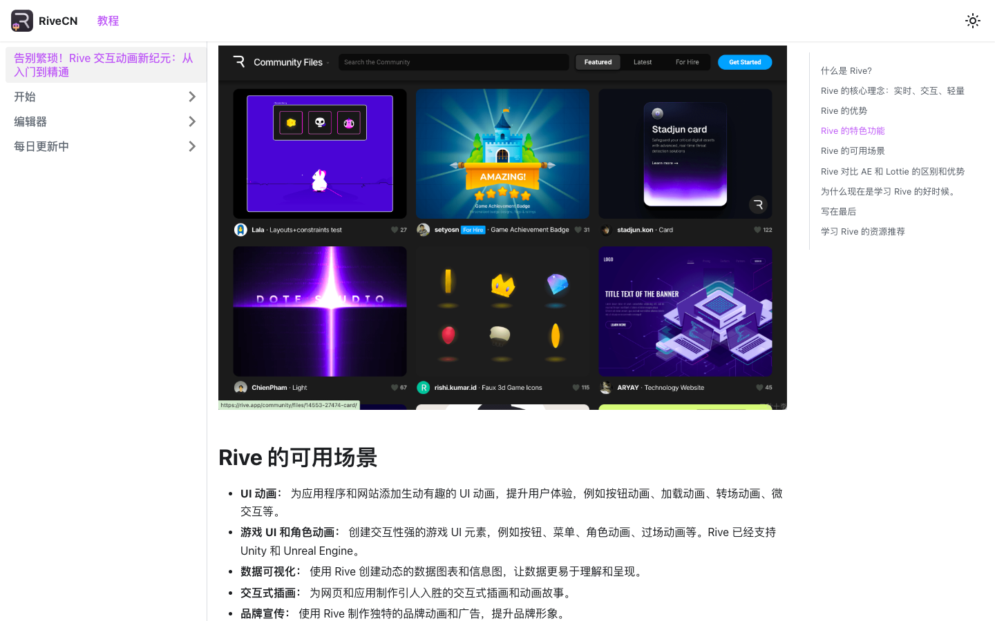 RiveCN—Rive 中文资源