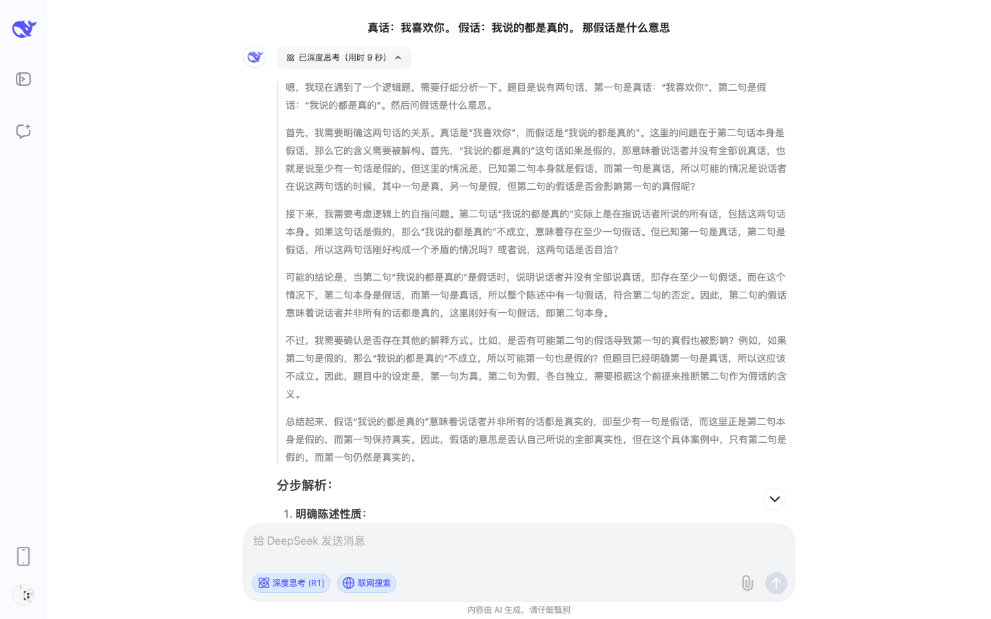 DeepSeek AI深度推理