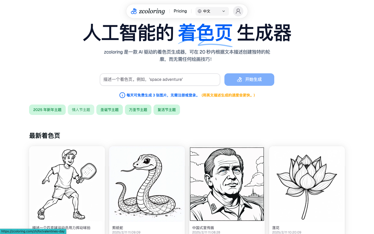 Zcoloring AI填色页生成器