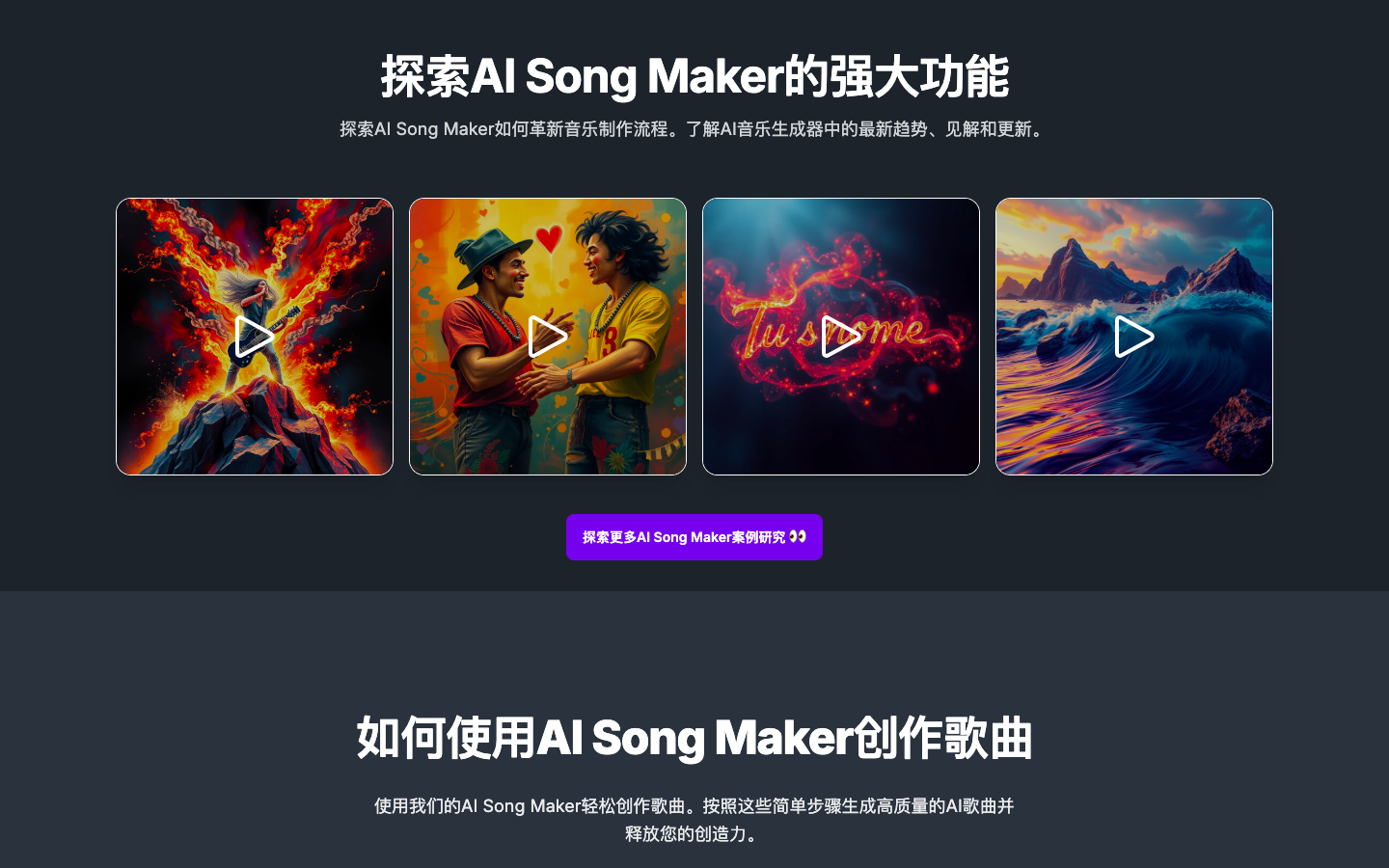 AI Song Maker - AI音乐生成