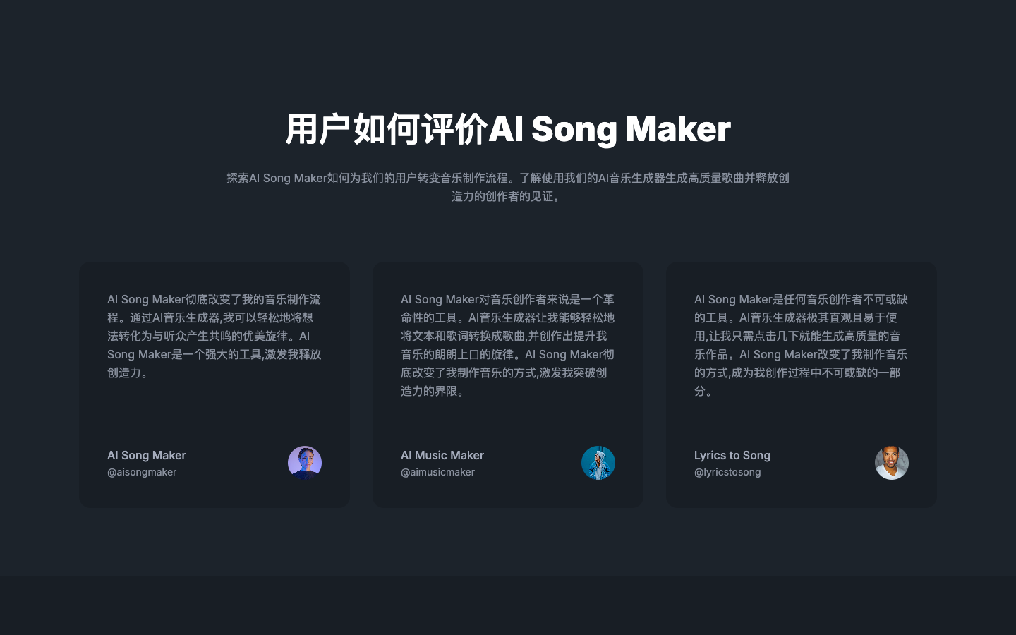 AI Song Maker - AI音乐生成