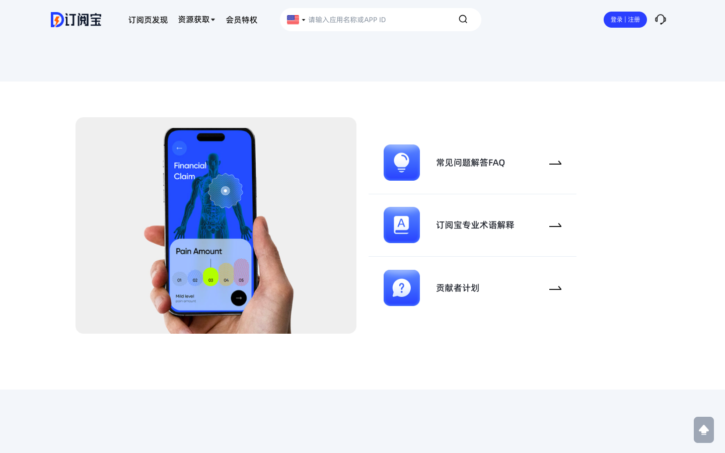 订阅宝—APP订阅收入提升