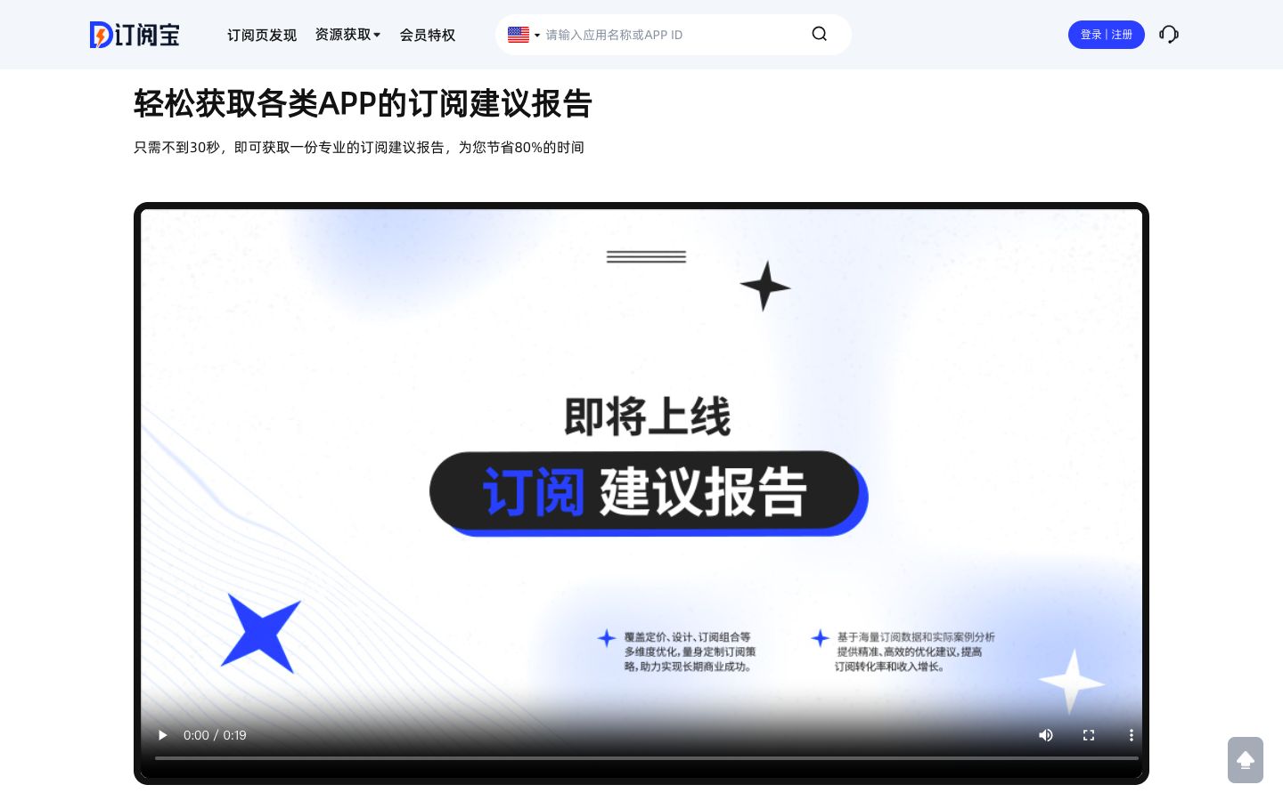 订阅宝—APP订阅收入提升