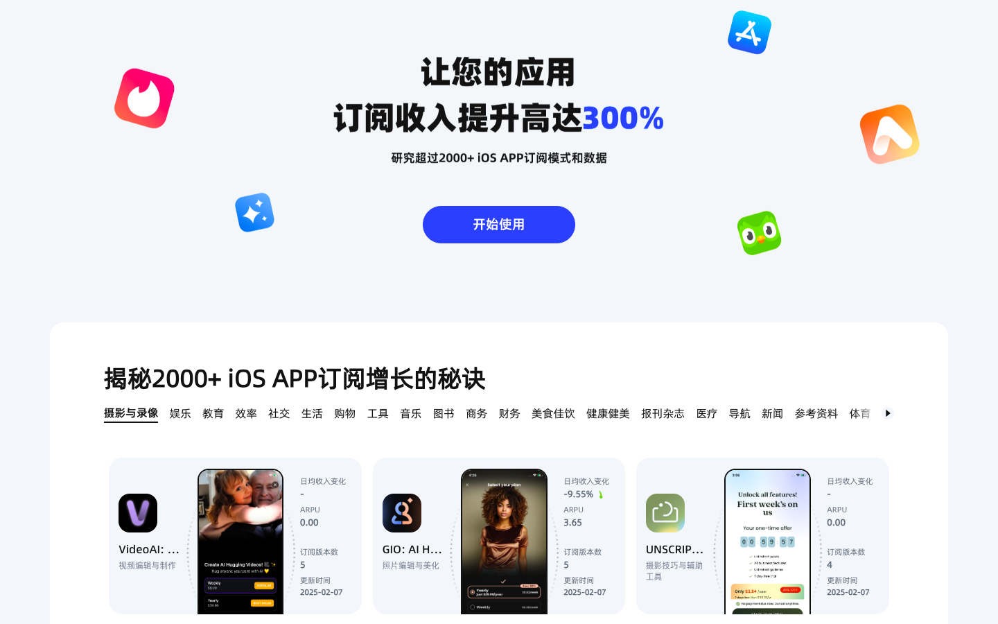 订阅宝—APP订阅收入提升