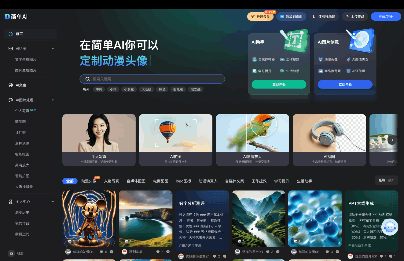 搜狐简单AI