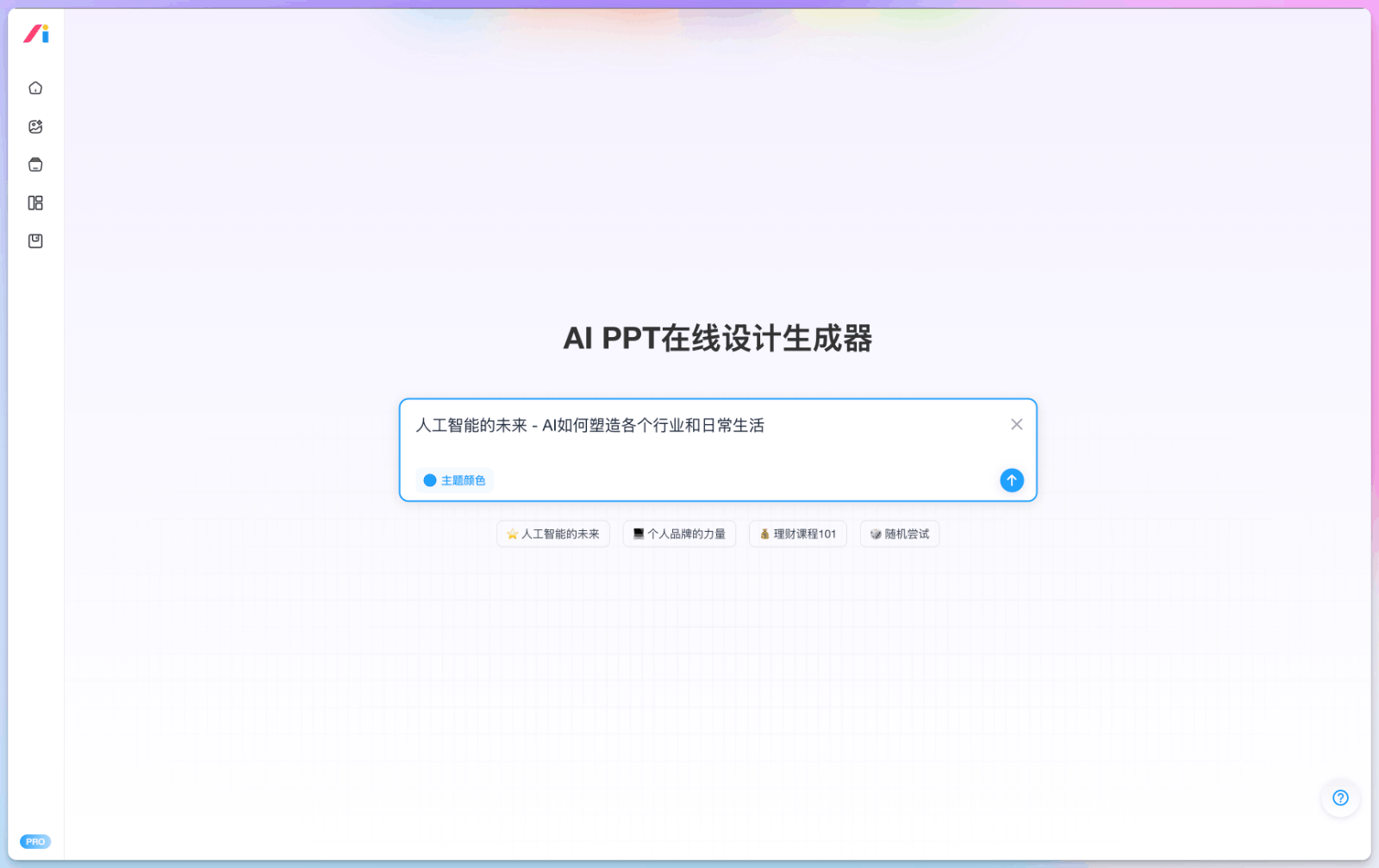 智能 AI PPT生成神器