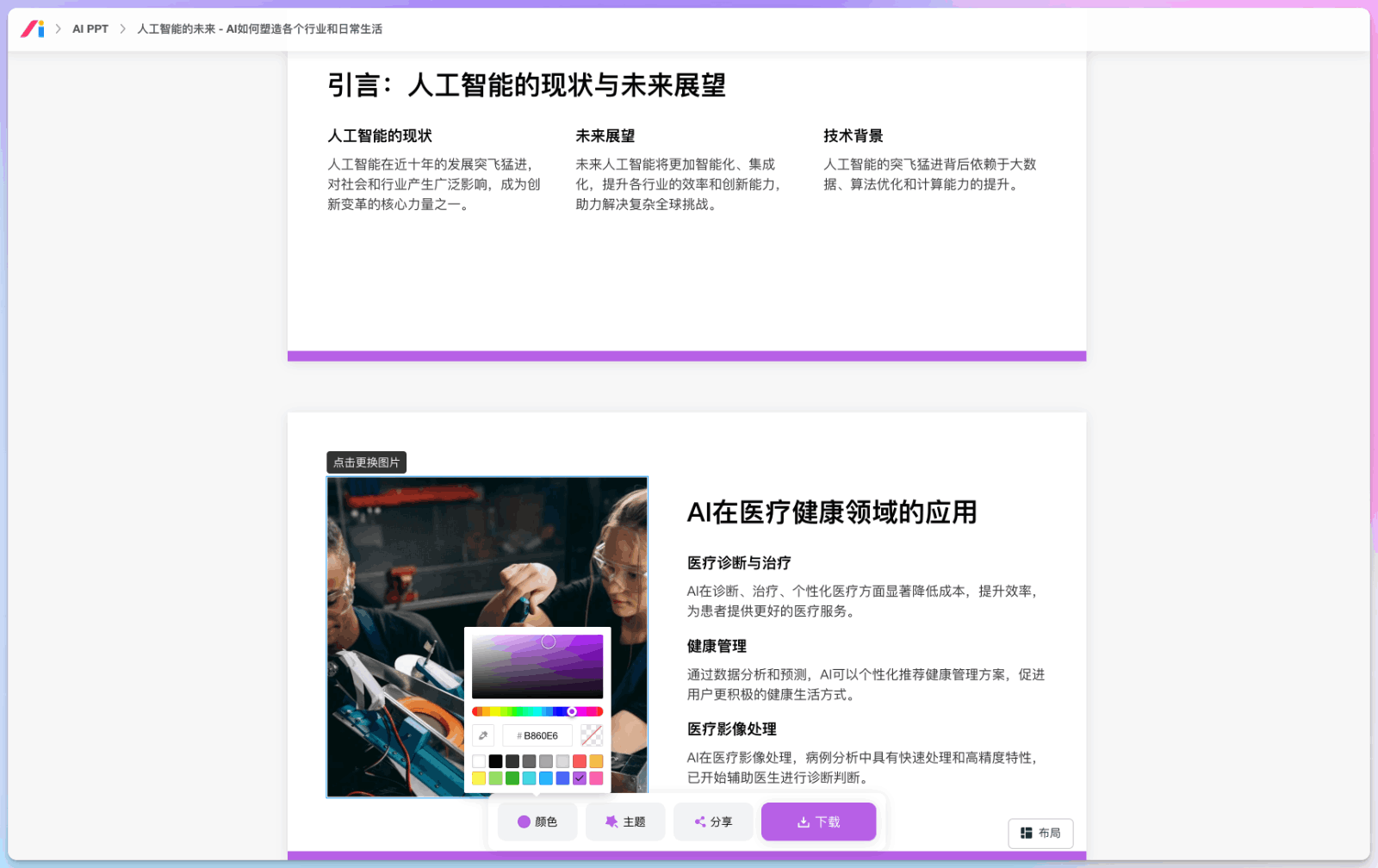智能 AI PPT生成神器