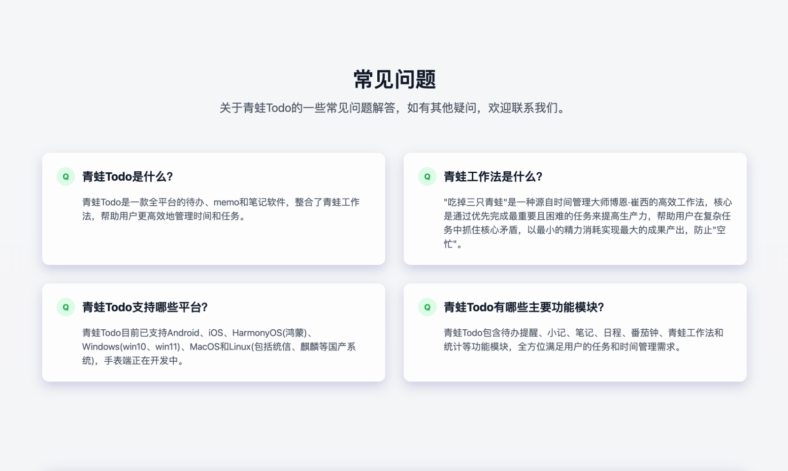 青蛙Todo