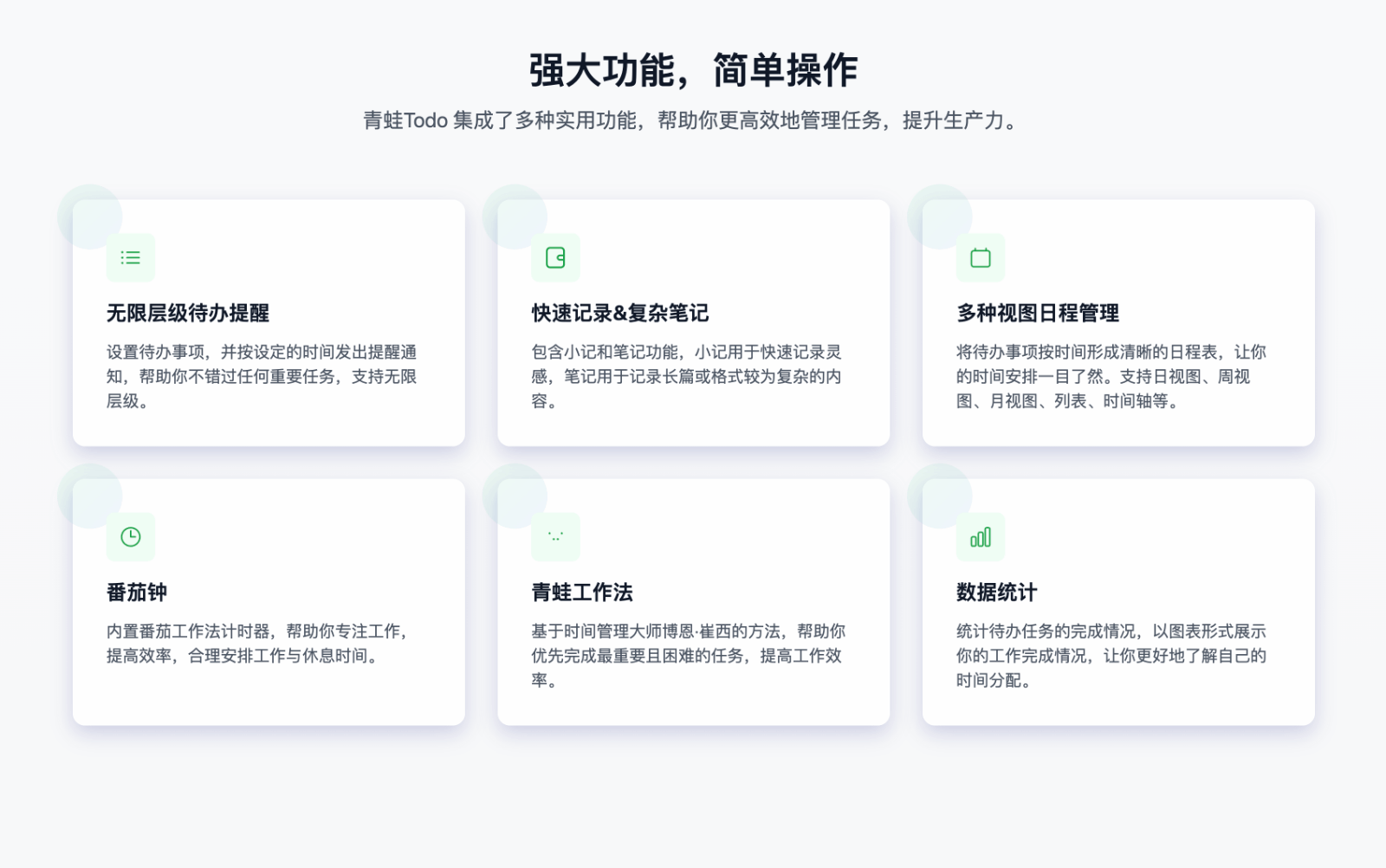 青蛙Todo