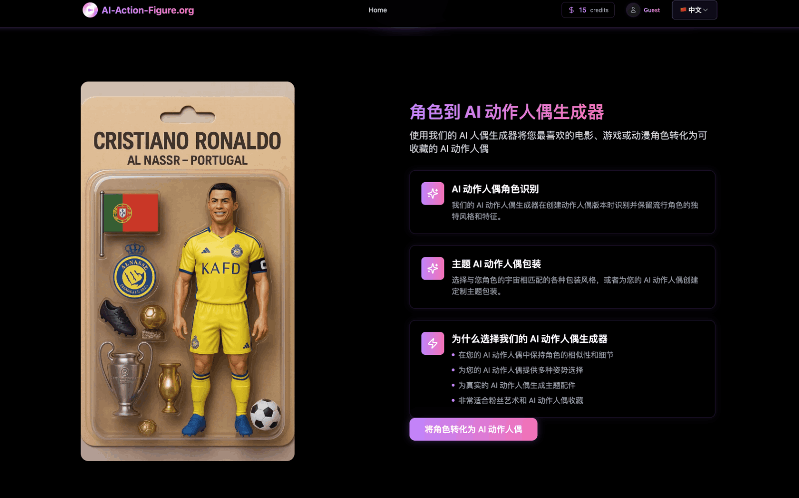 AI Action Figure- AI动作玩偶生成器