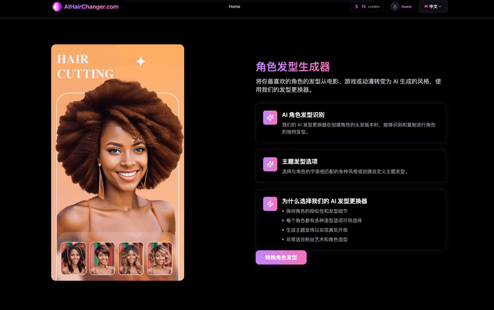 AIHairChanger  AI 发型更换器