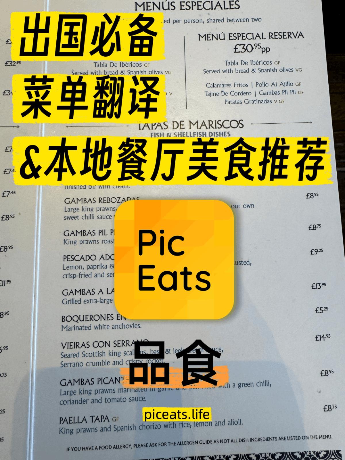 品食 - AI海外美食