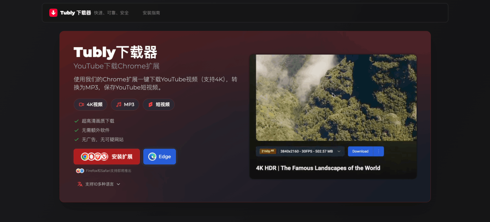 Tubly - YouTube视频下载器