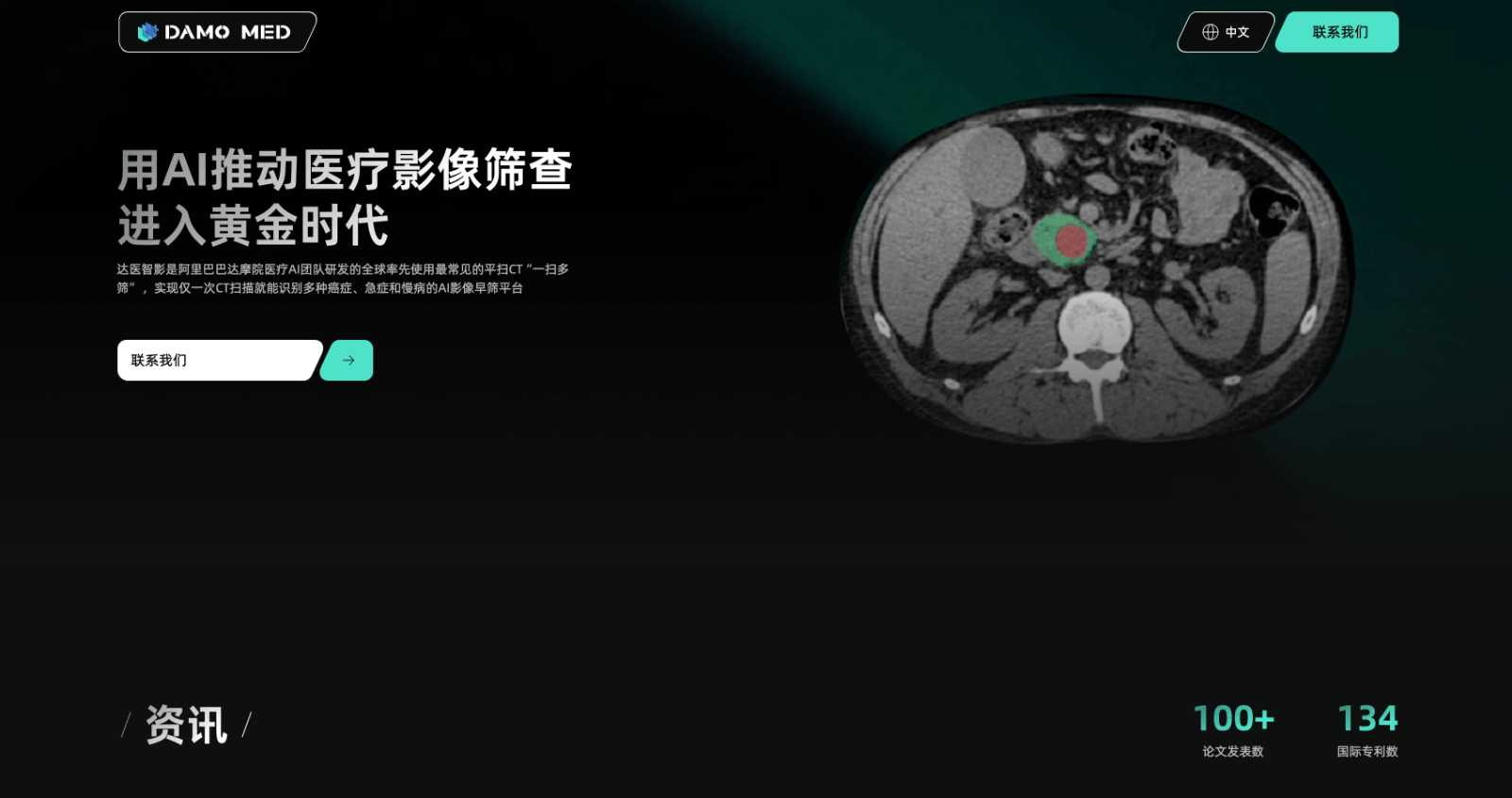 达医智影 - AI诊断