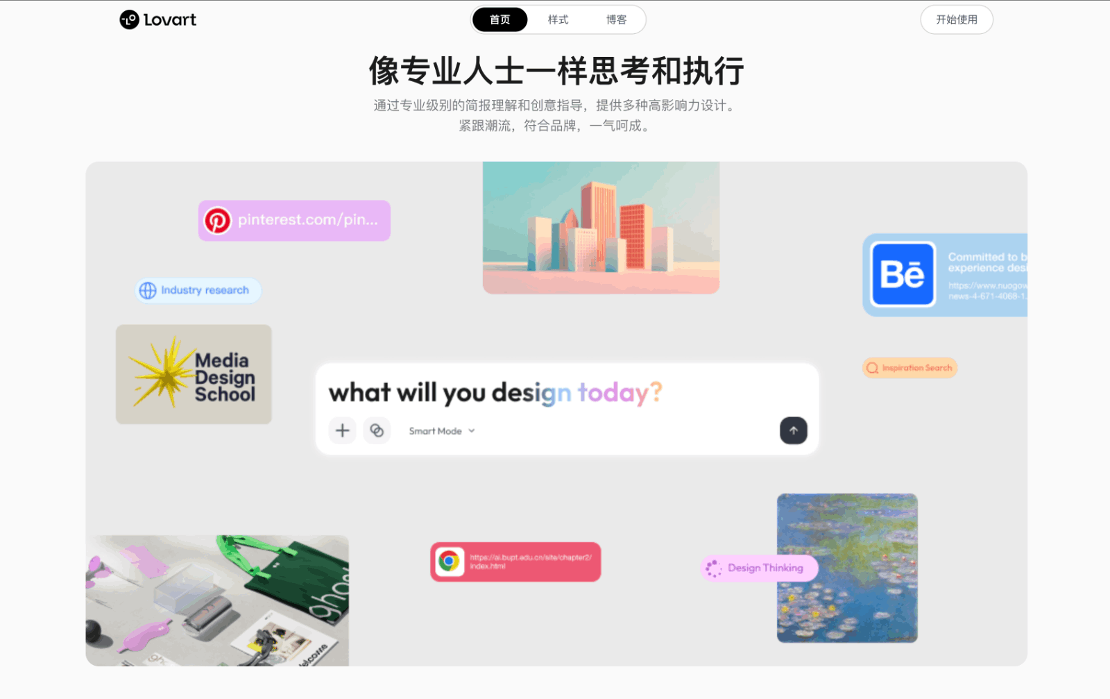 Lovart AI设计智能体
