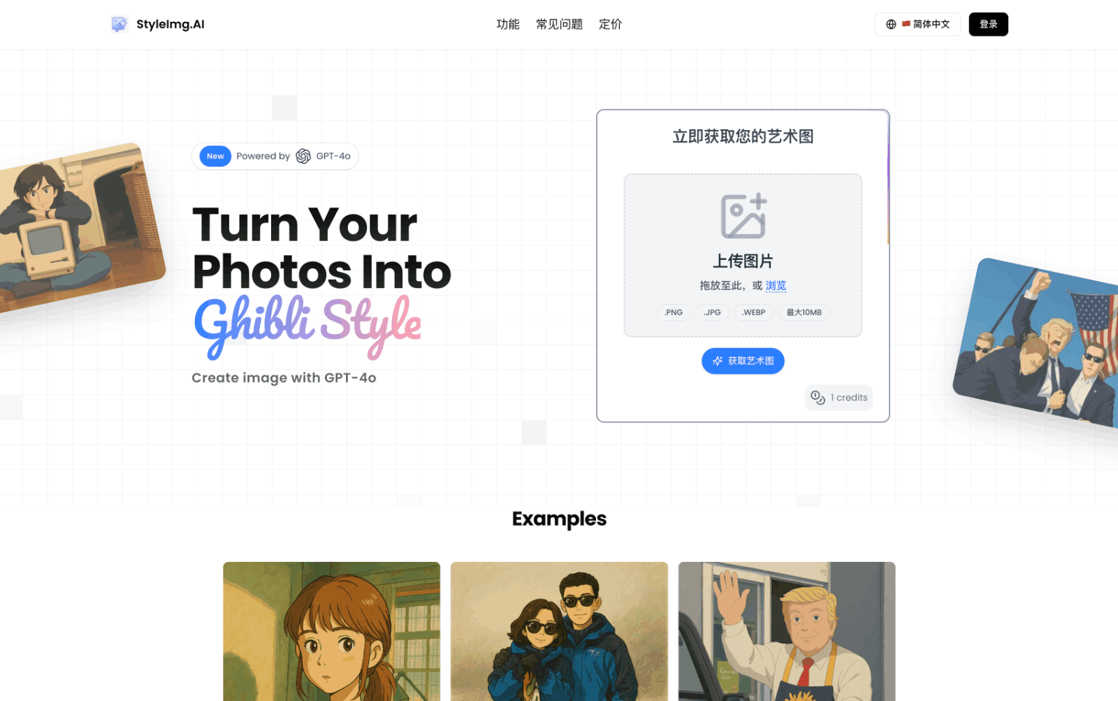StyleImg AI照片滤镜