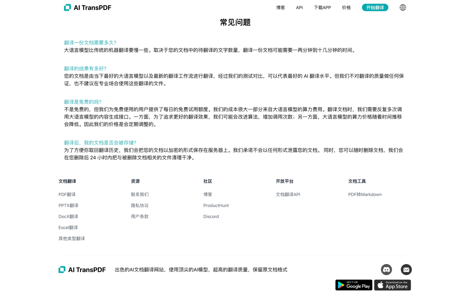 AI TransPDF —AI PDF文档翻译