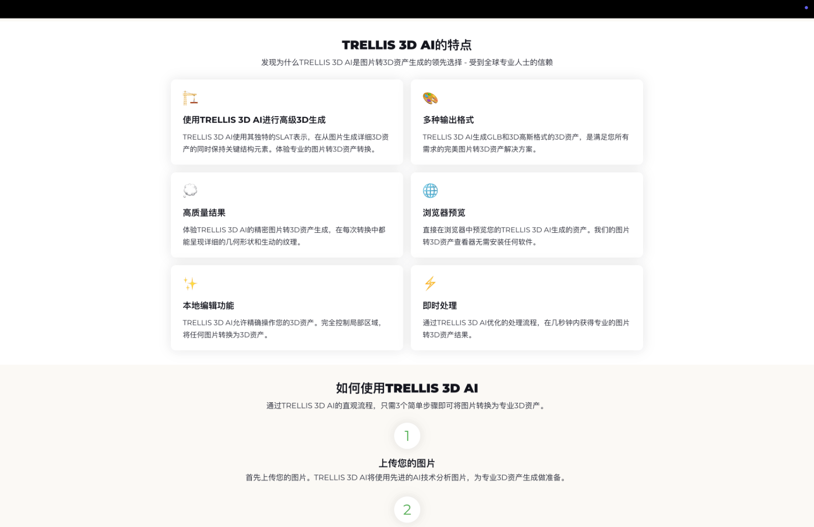 Trellis 3D - AI图片转3D