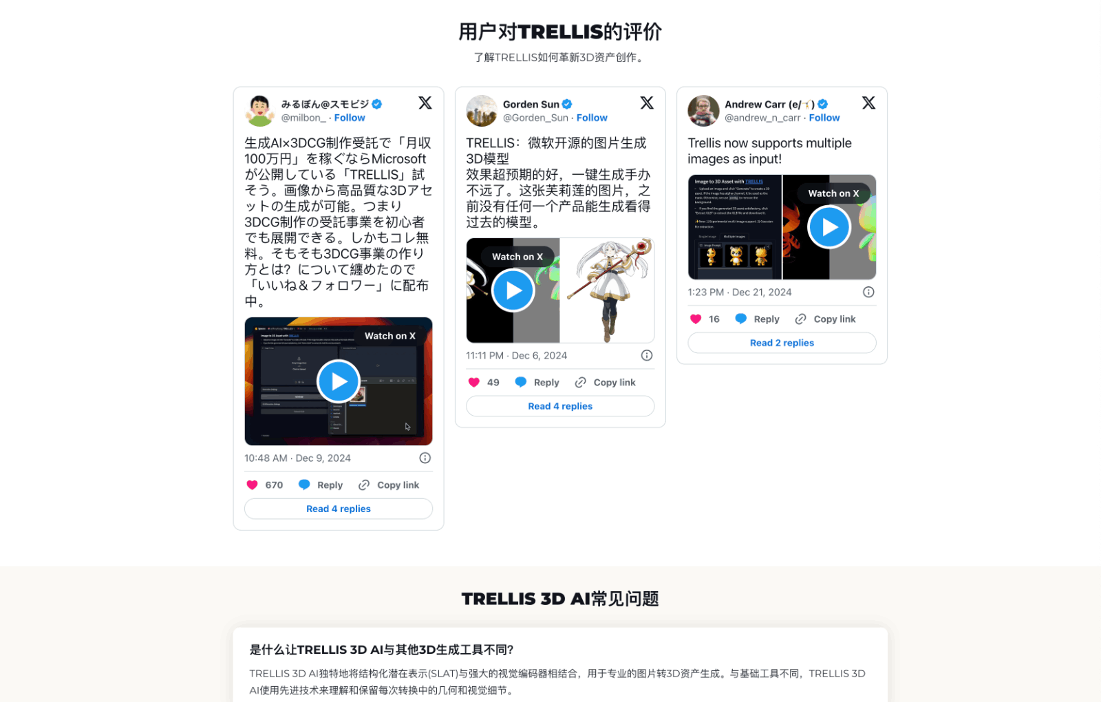 Trellis 3D - AI图片转3D
