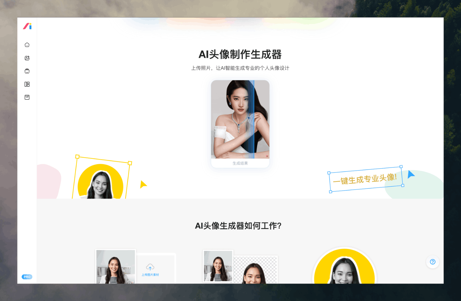 AI设计师头像制作生成器