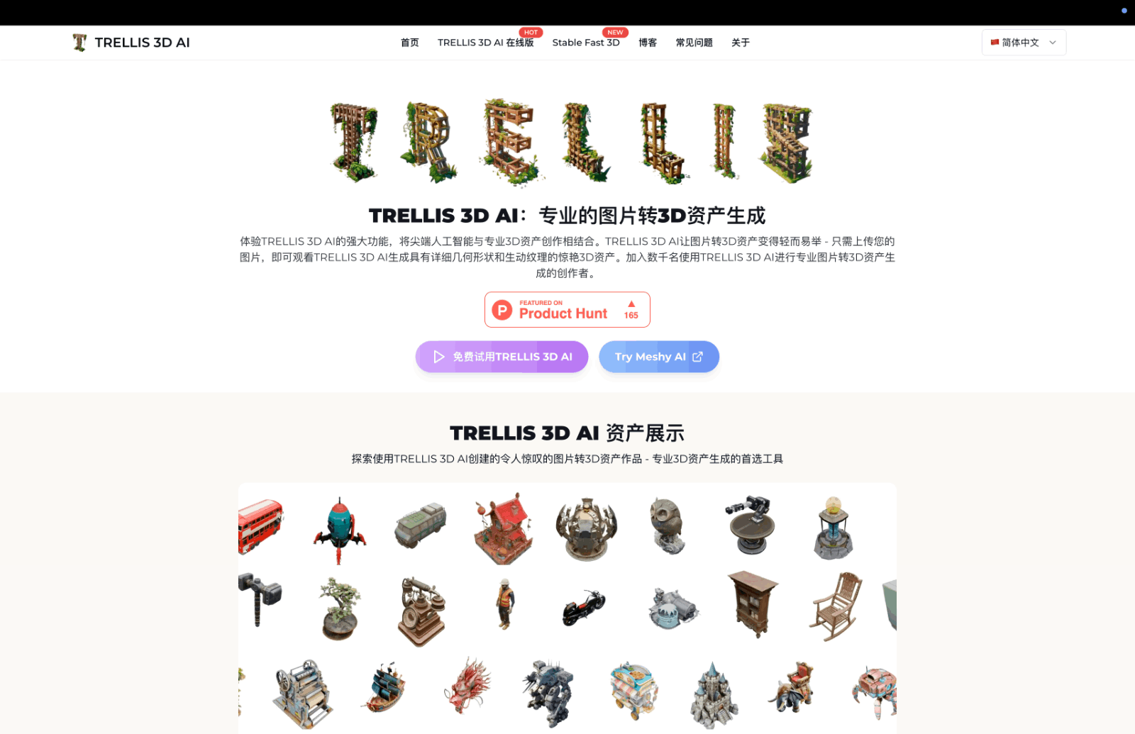 Trellis 3D - AI图片转3D
