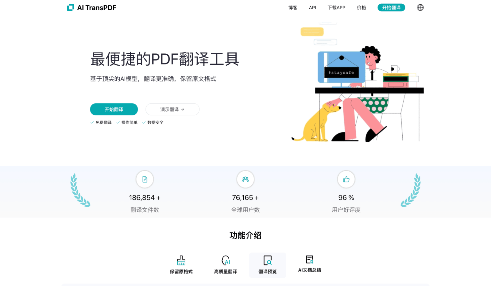 AI TransPDF —AI PDF文档翻译