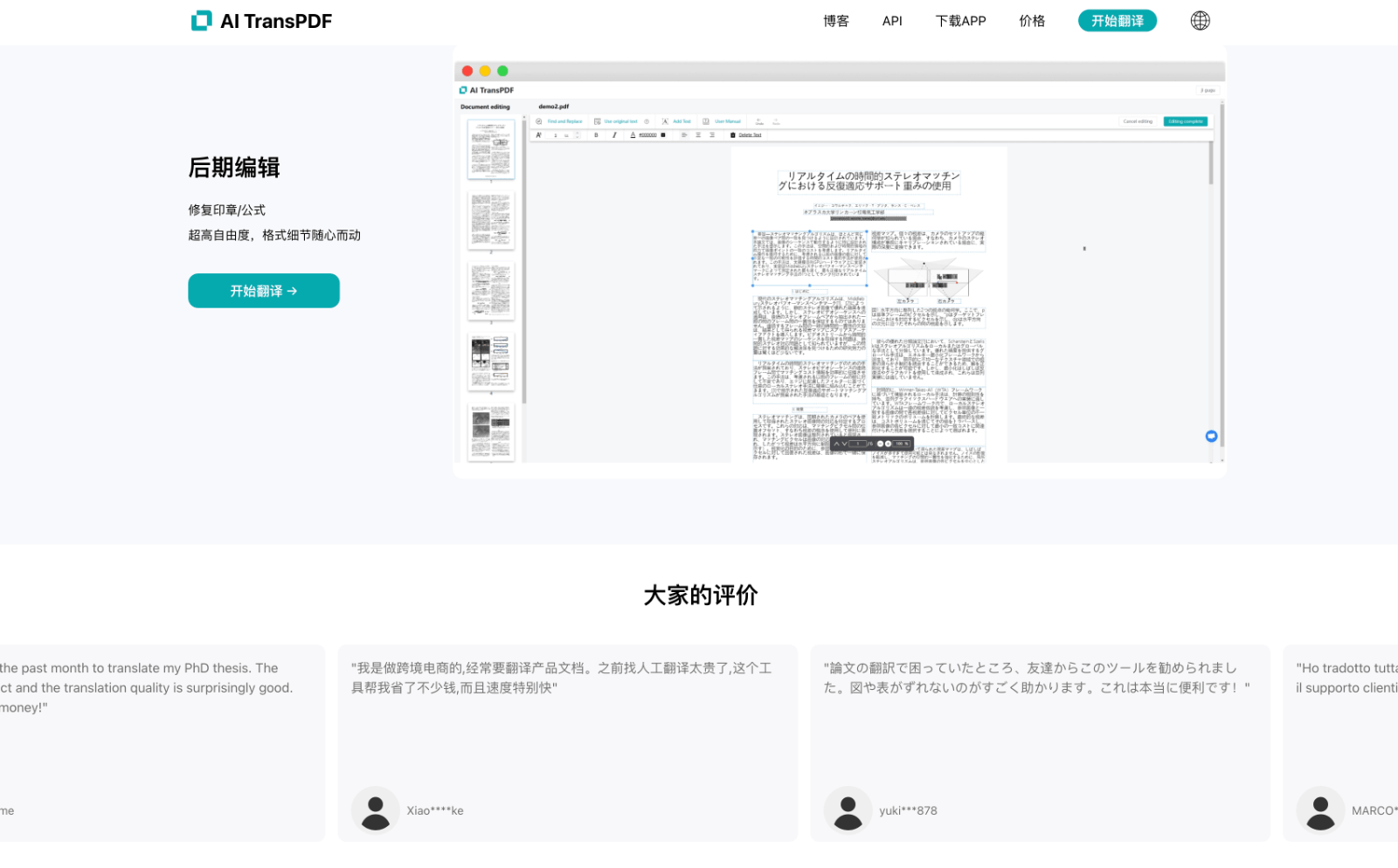 AI TransPDF —AI PDF文档翻译
