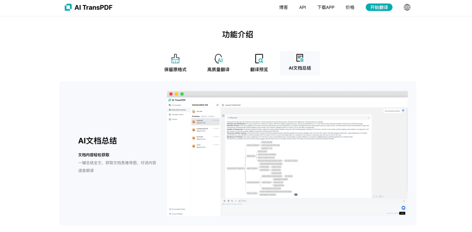 AI TransPDF —AI PDF文档翻译