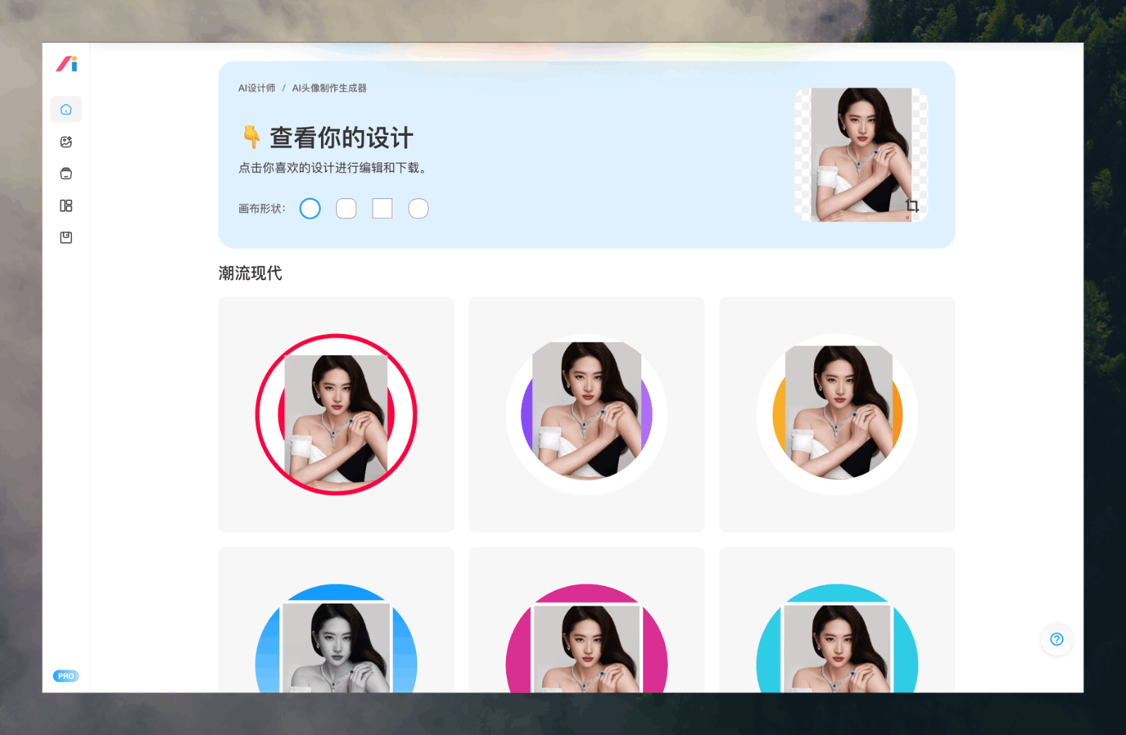 AI设计师头像制作生成器