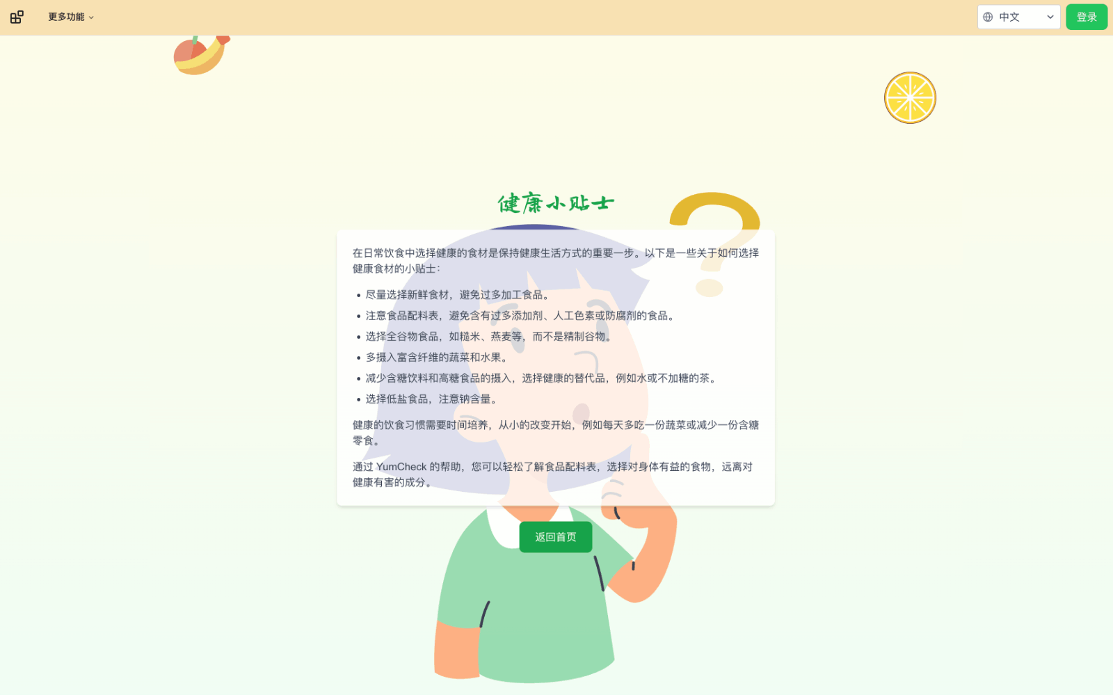 YumCheck智能营养标签