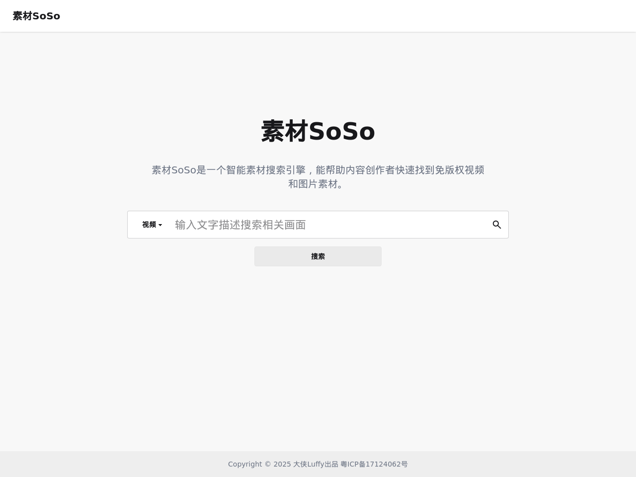 素材SoSo - 图片搜索