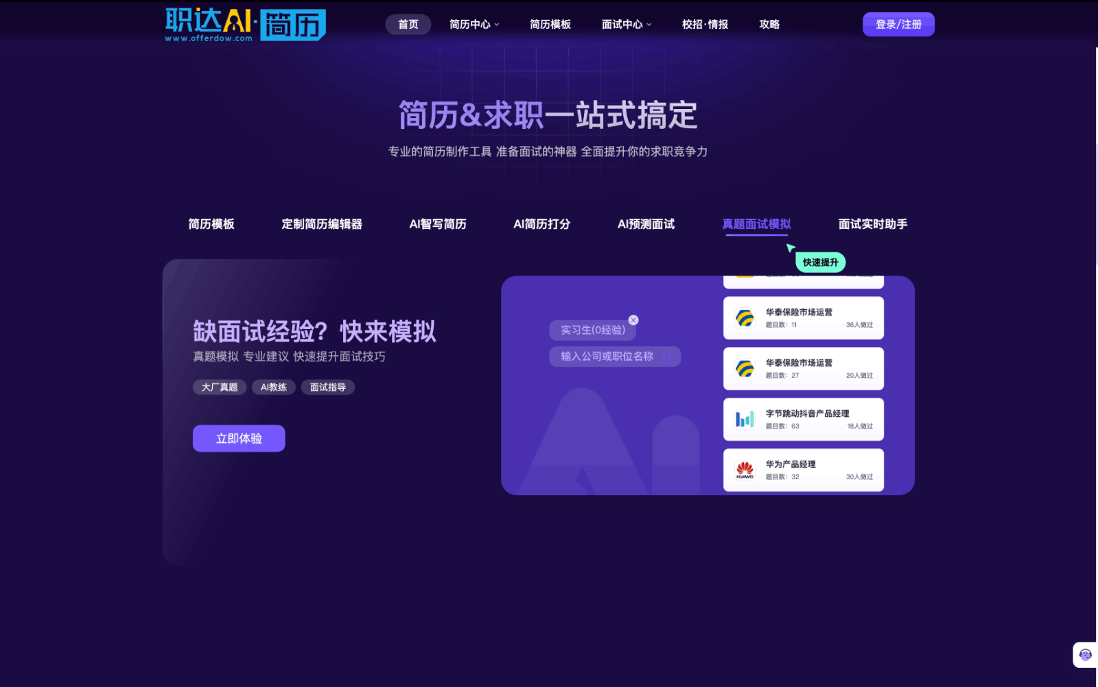 职达AI简历