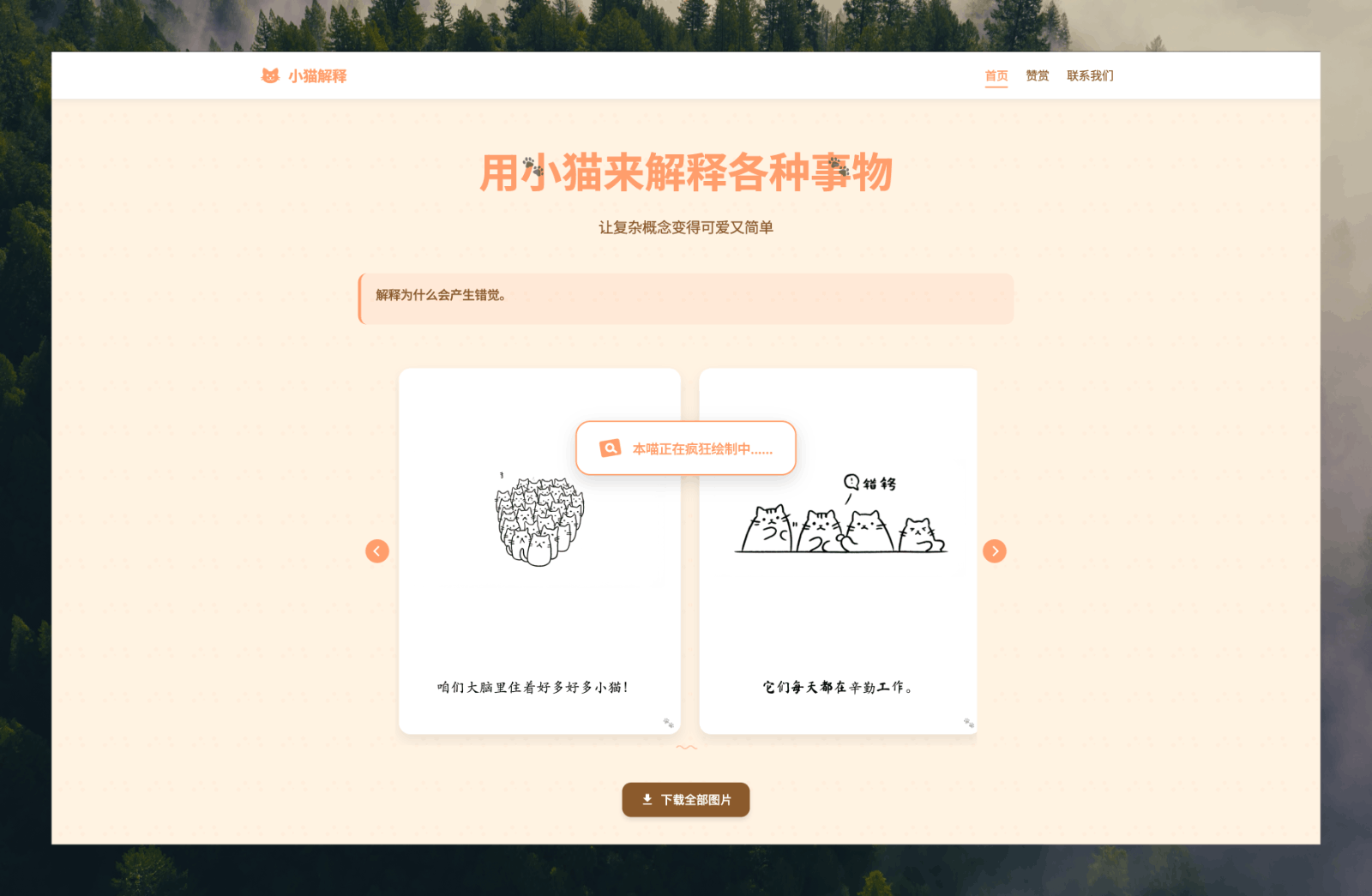 小猫解释 - 趣味学习