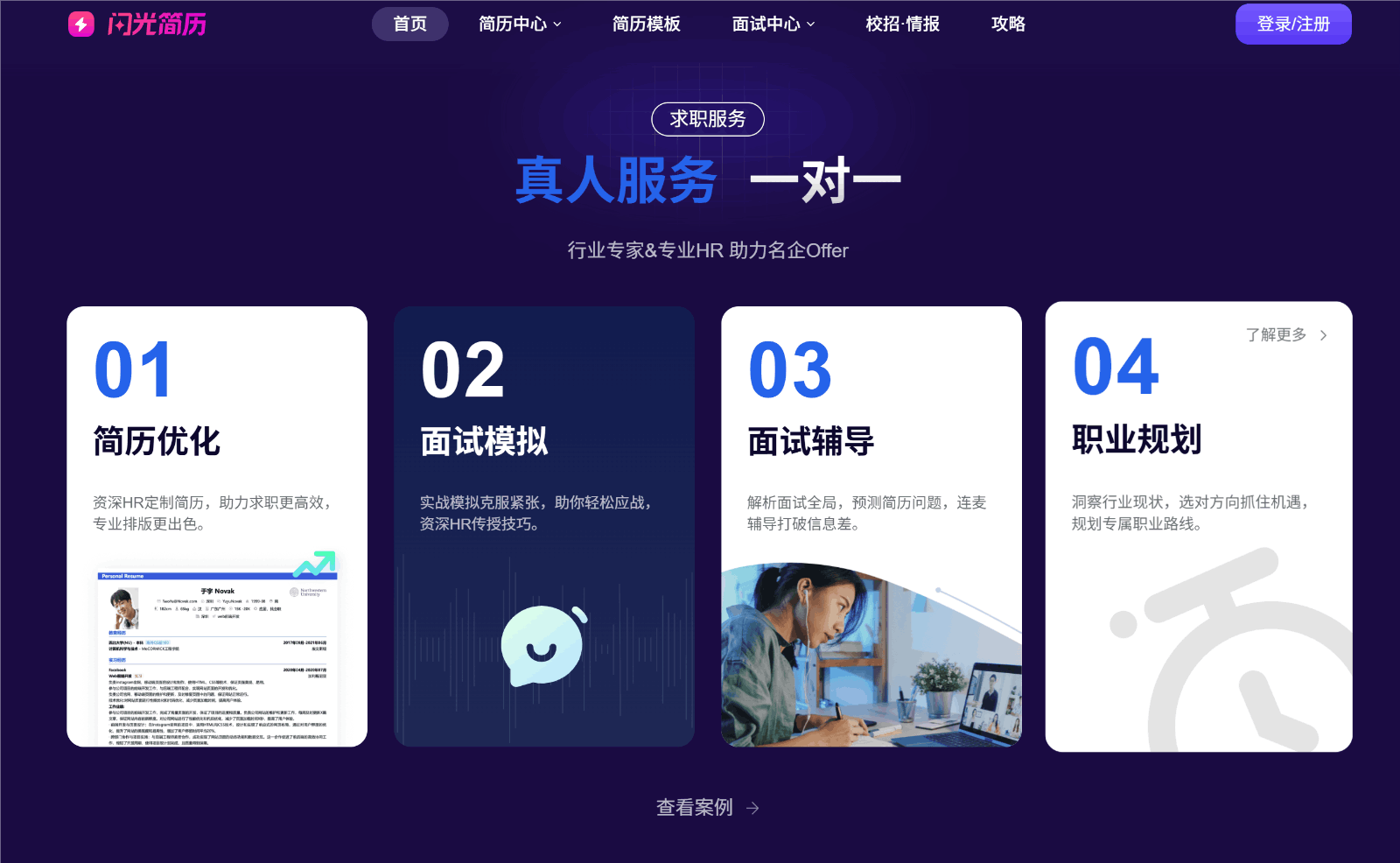 闪光简历
