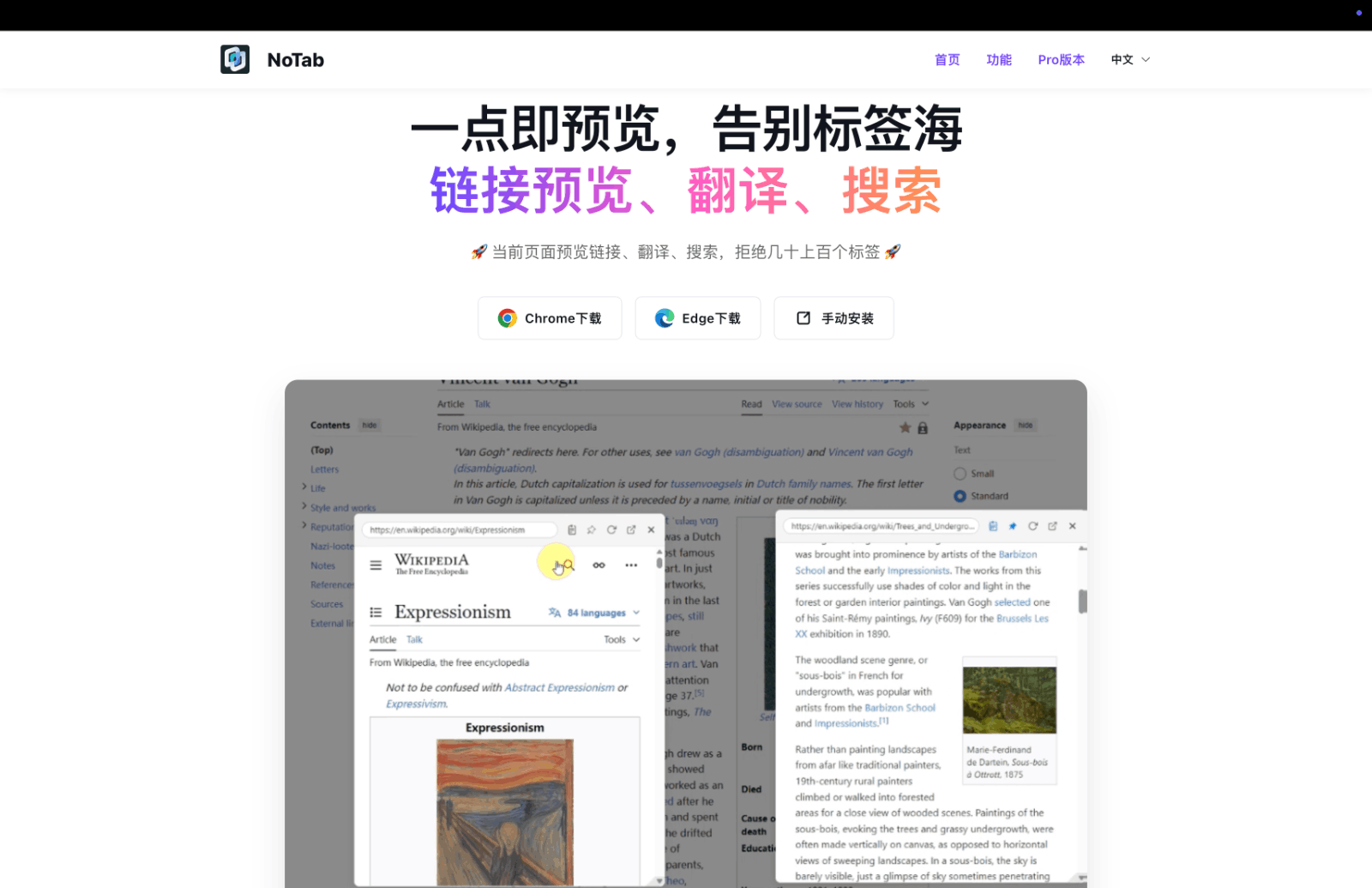 NoTab AI浏览器标签管理