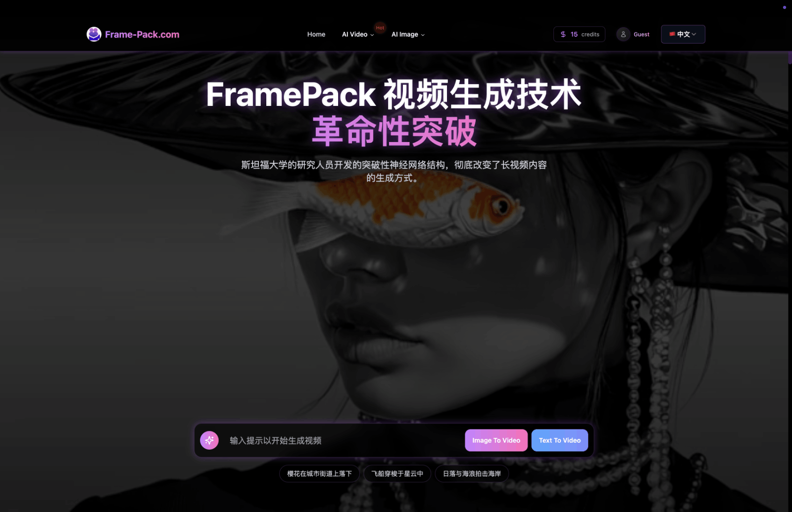 FramePack本地 AI 视频生成