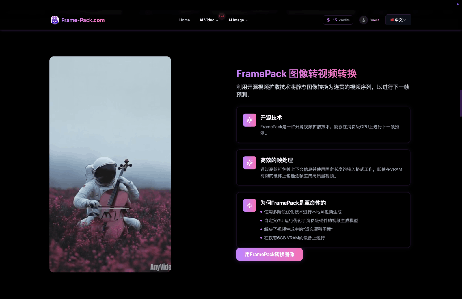FramePack本地 AI 视频生成