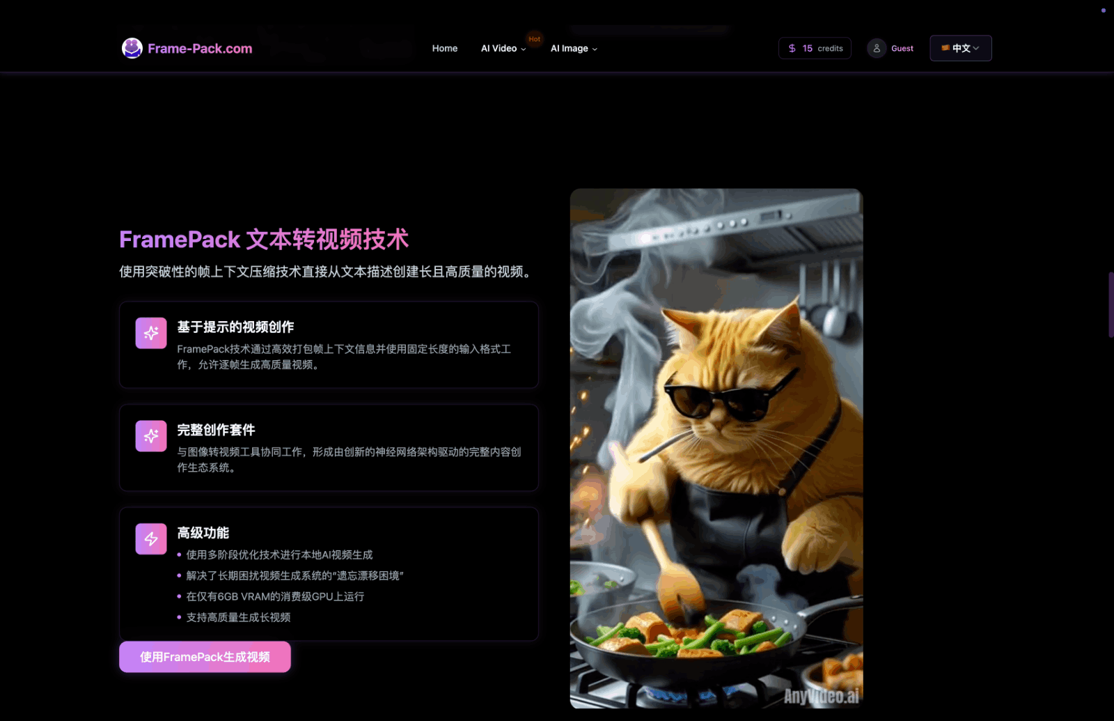 FramePack本地 AI 视频生成