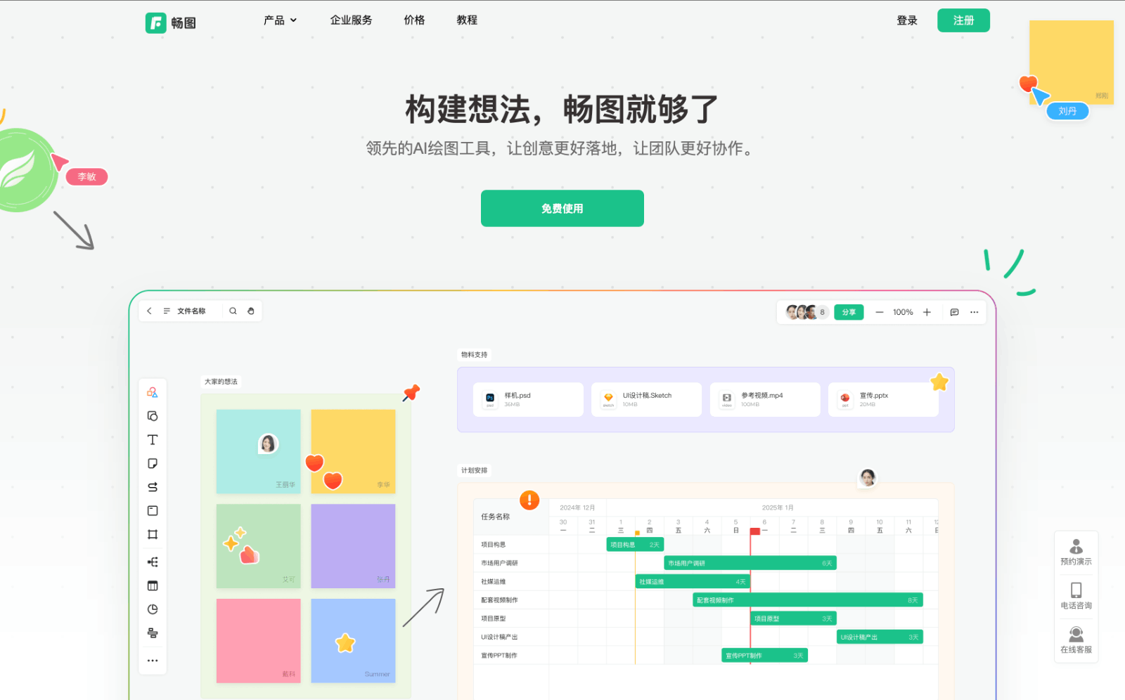 畅图 - AI可视化